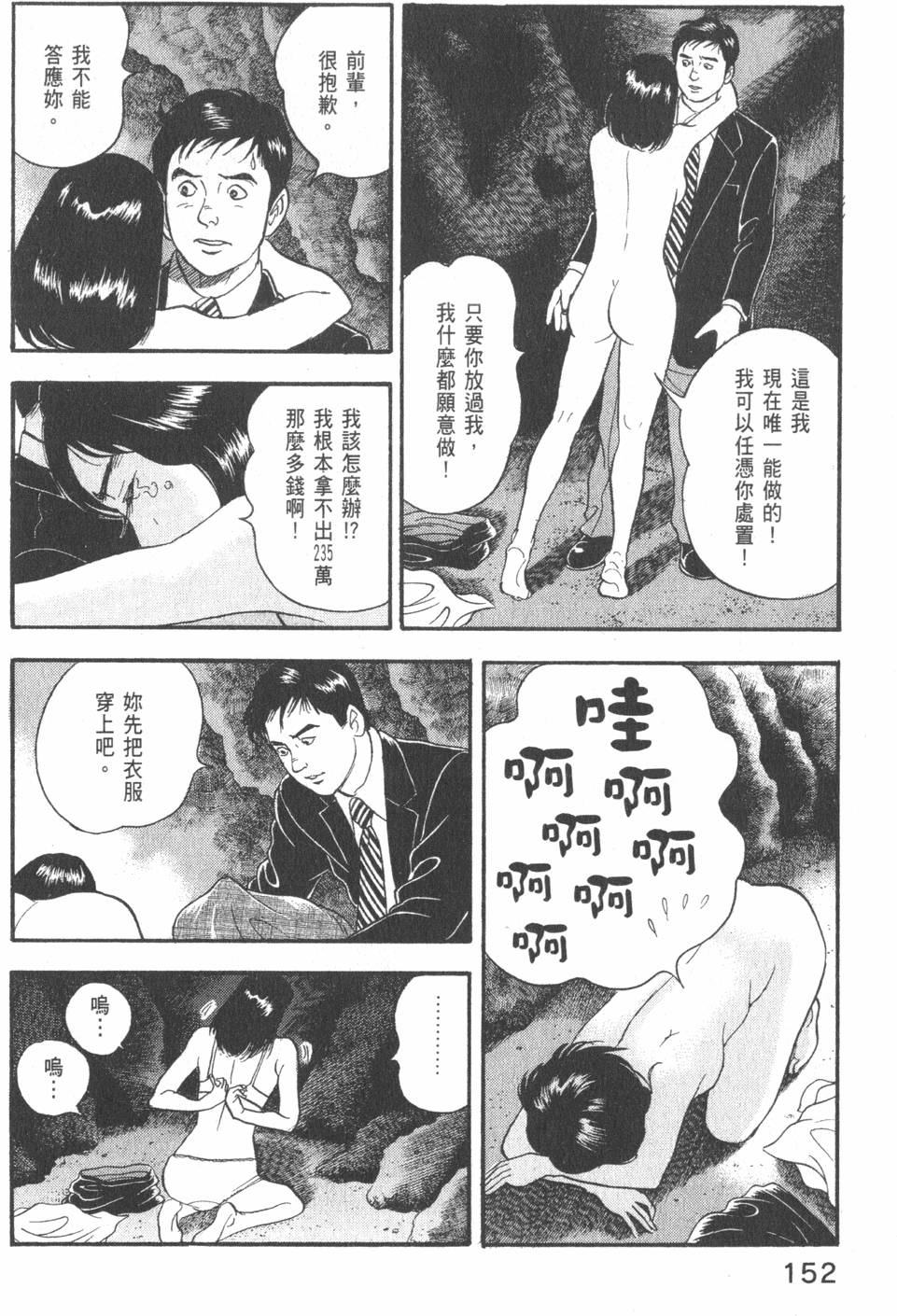 《主任岛耕作》漫画 002卷