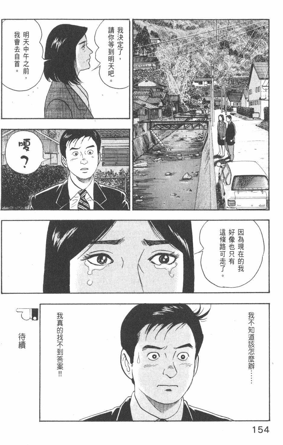 《主任岛耕作》漫画 002卷