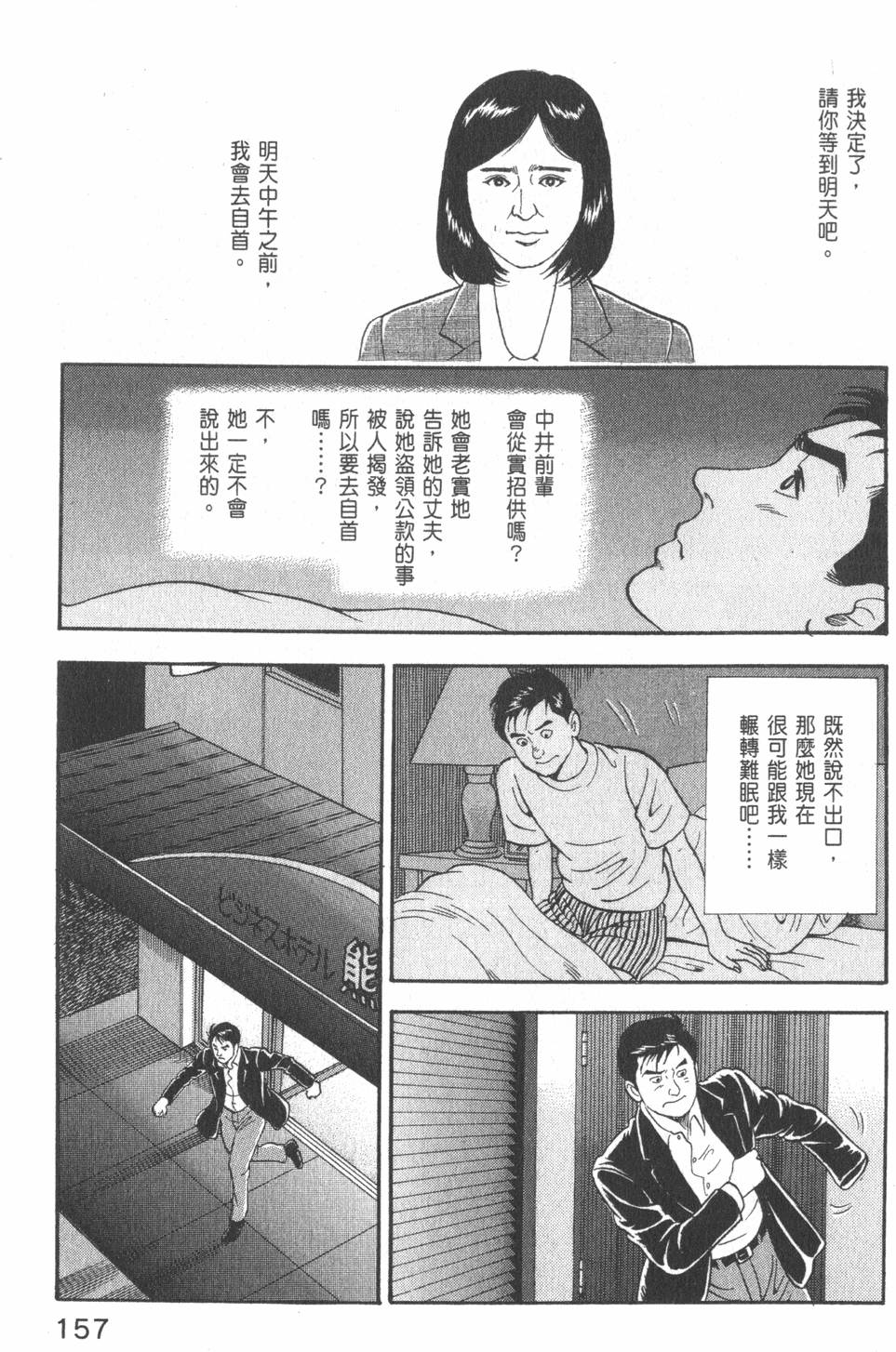 《主任岛耕作》漫画 002卷