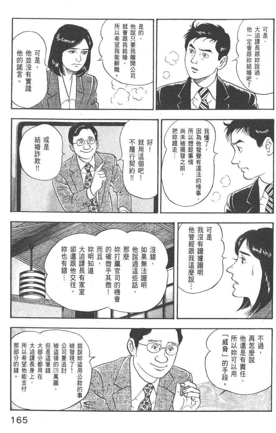 《主任岛耕作》漫画 002卷