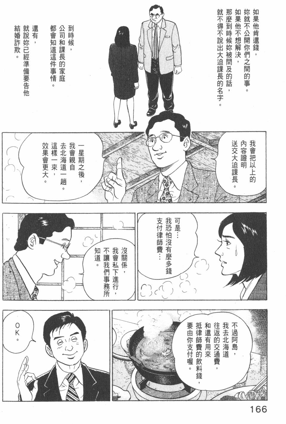 《主任岛耕作》漫画 002卷