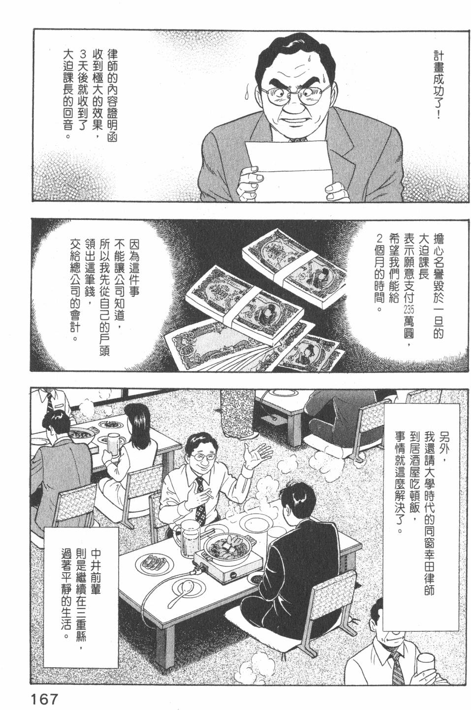 《主任岛耕作》漫画 002卷