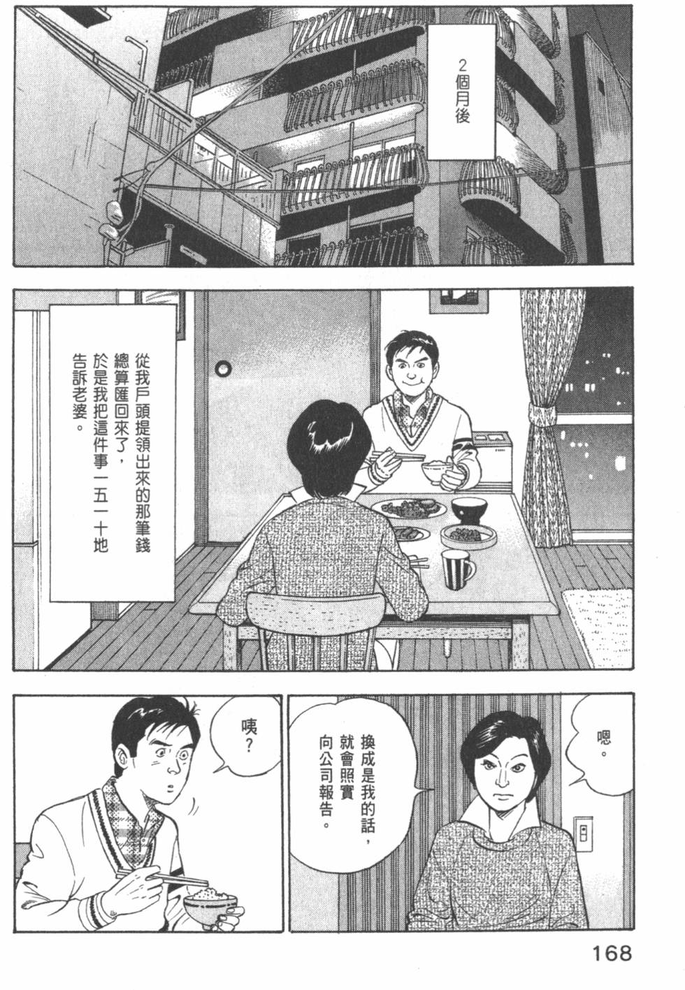 《主任岛耕作》漫画 002卷