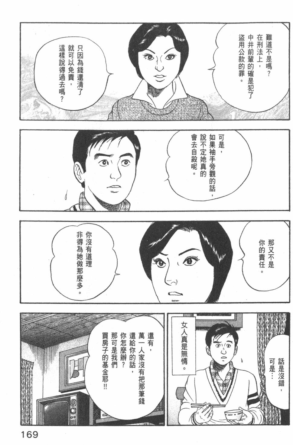 《主任岛耕作》漫画 002卷