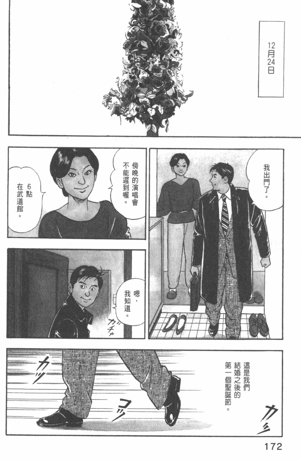 《主任岛耕作》漫画 002卷