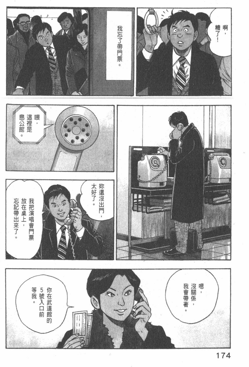 《主任岛耕作》漫画 002卷