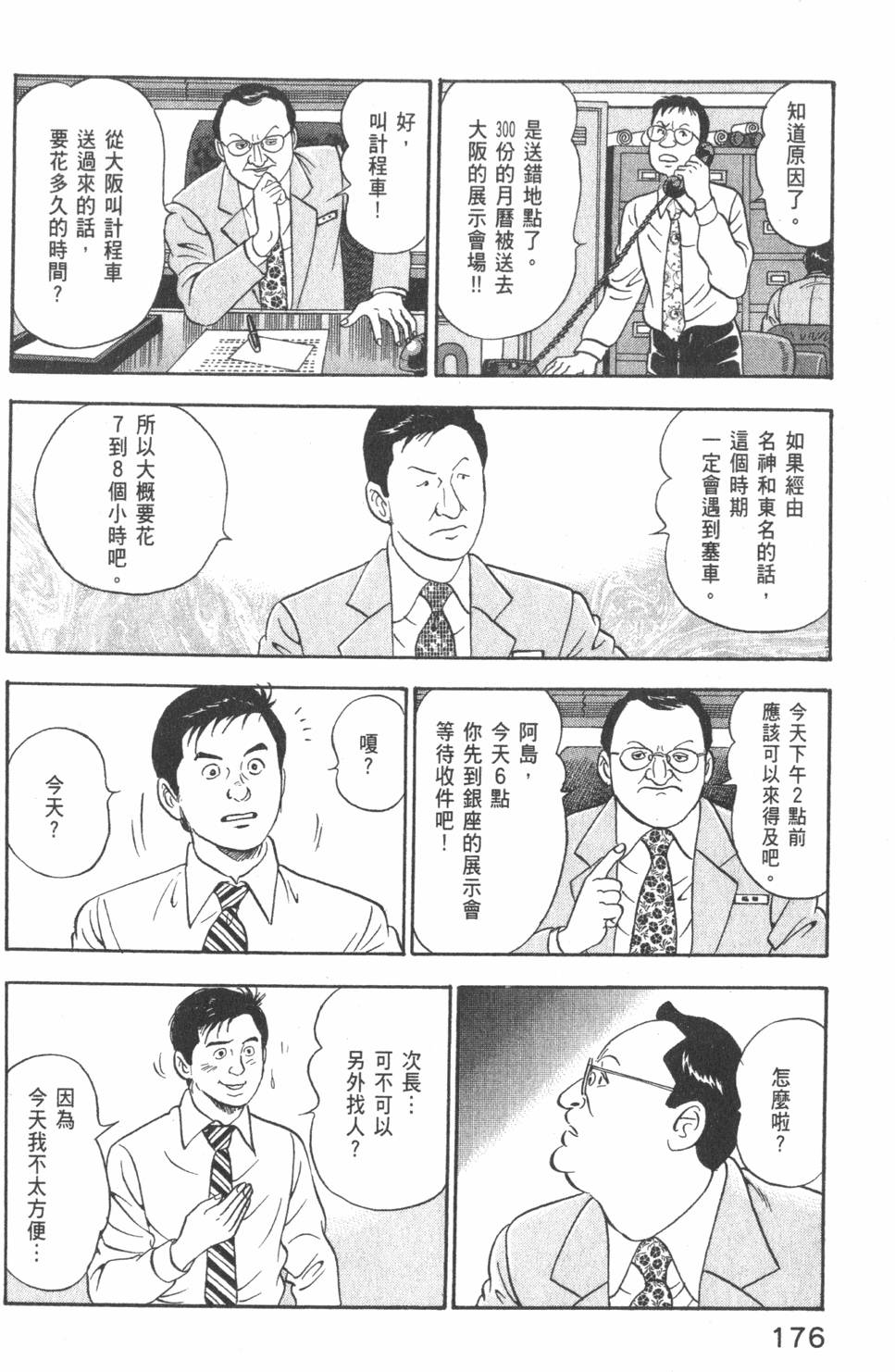 《主任岛耕作》漫画 002卷