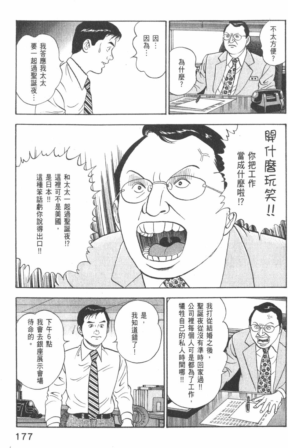 《主任岛耕作》漫画 002卷