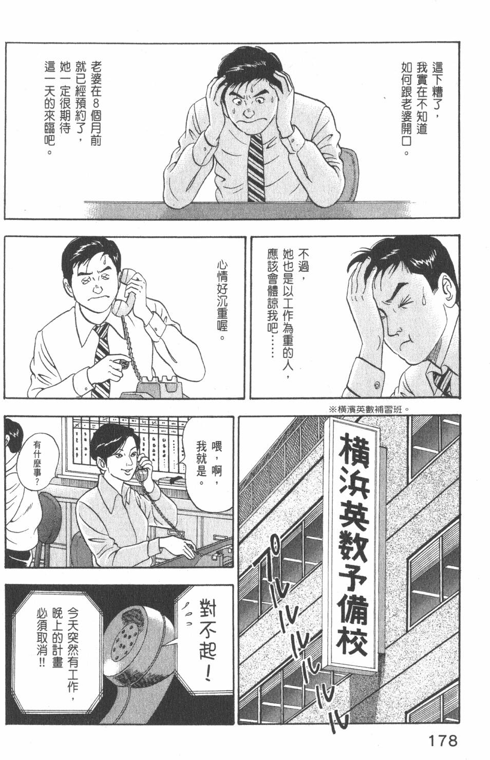 《主任岛耕作》漫画 002卷