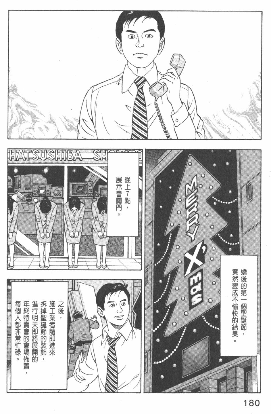 《主任岛耕作》漫画 002卷