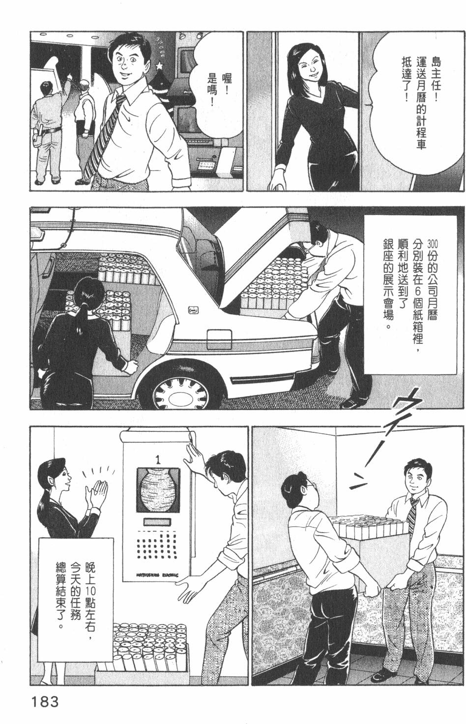 《主任岛耕作》漫画 002卷