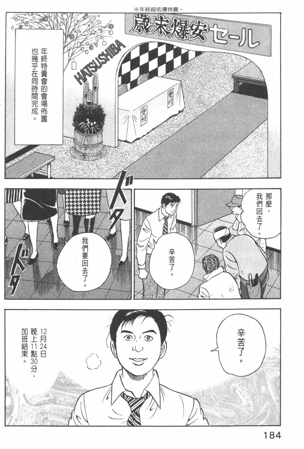 《主任岛耕作》漫画 002卷