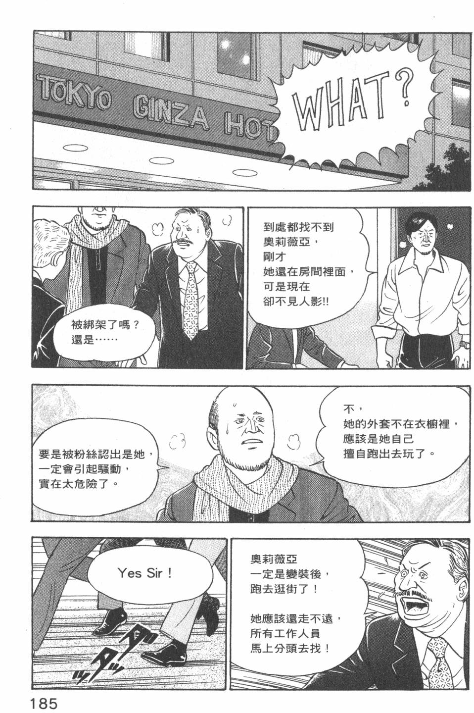 《主任岛耕作》漫画 002卷