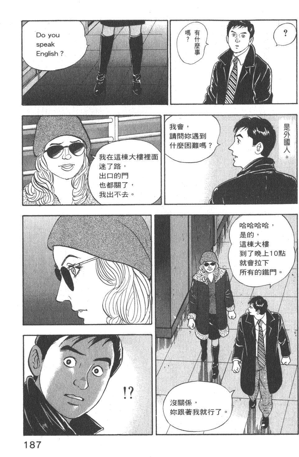 《主任岛耕作》漫画 002卷