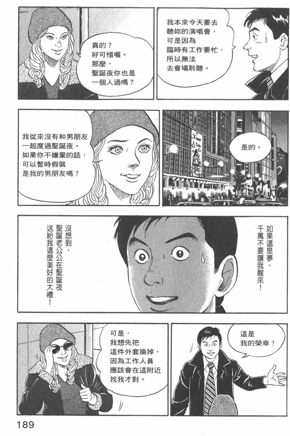 《主任岛耕作》漫画 002卷