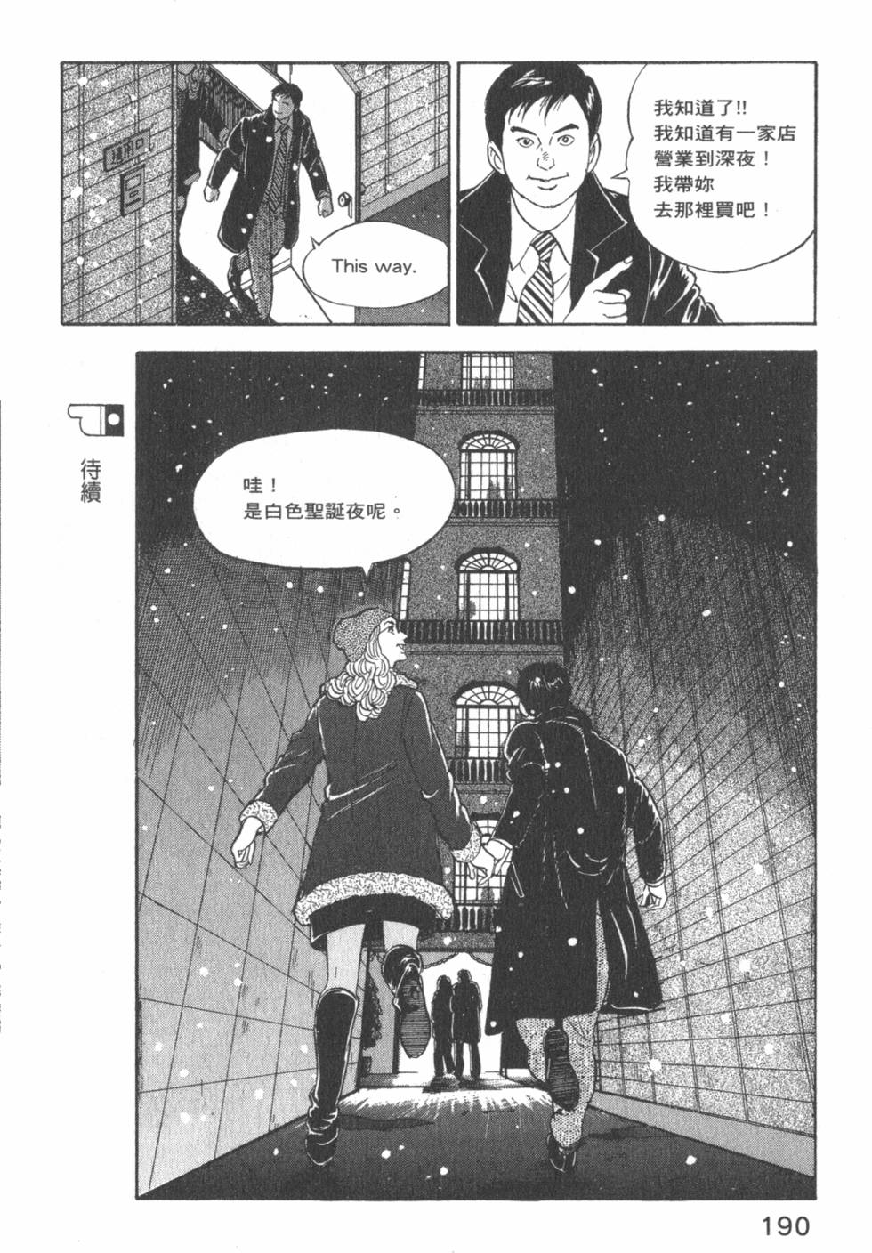 《主任岛耕作》漫画 002卷