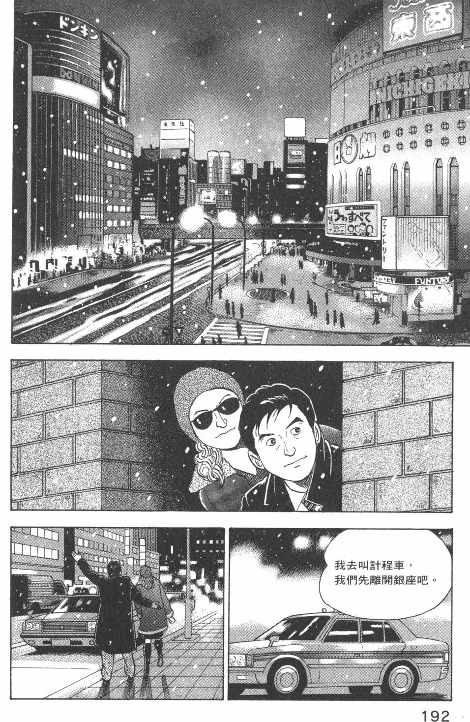 《主任岛耕作》漫画 002卷