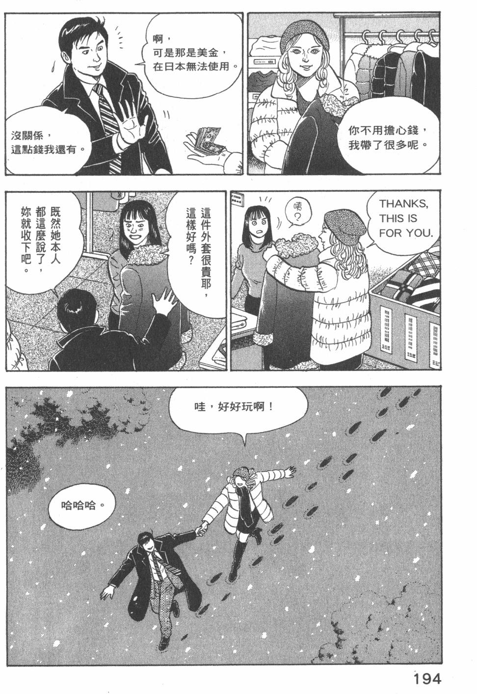 《主任岛耕作》漫画 002卷