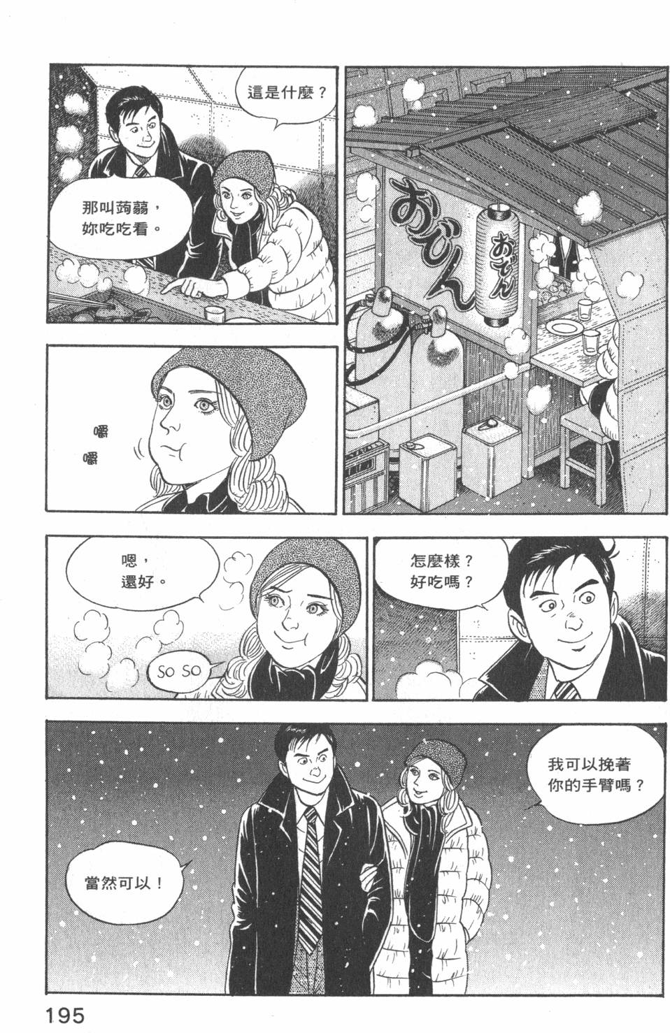 《主任岛耕作》漫画 002卷