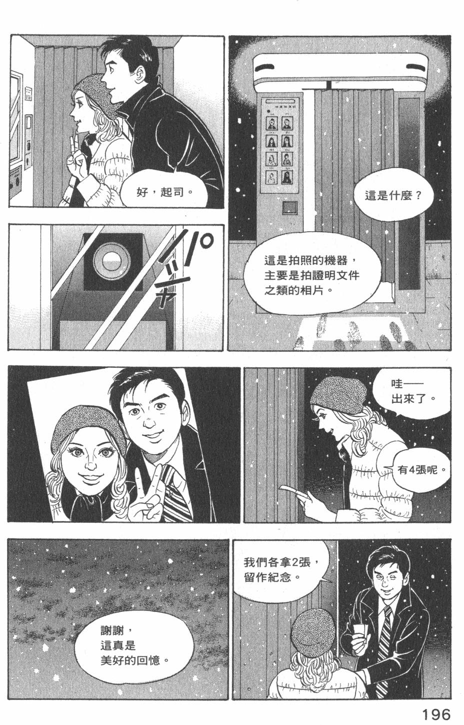 《主任岛耕作》漫画 002卷