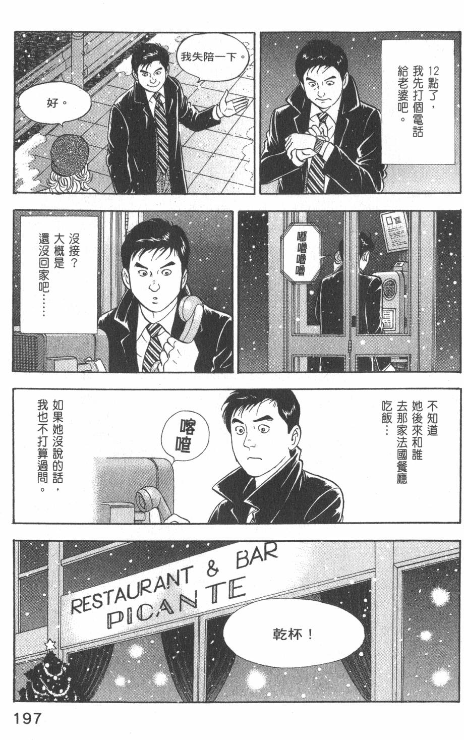 《主任岛耕作》漫画 002卷