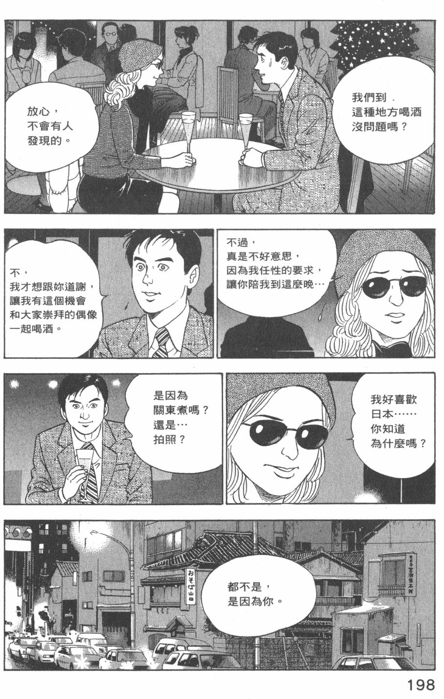 《主任岛耕作》漫画 002卷