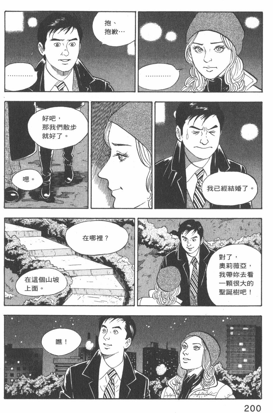 《主任岛耕作》漫画 002卷