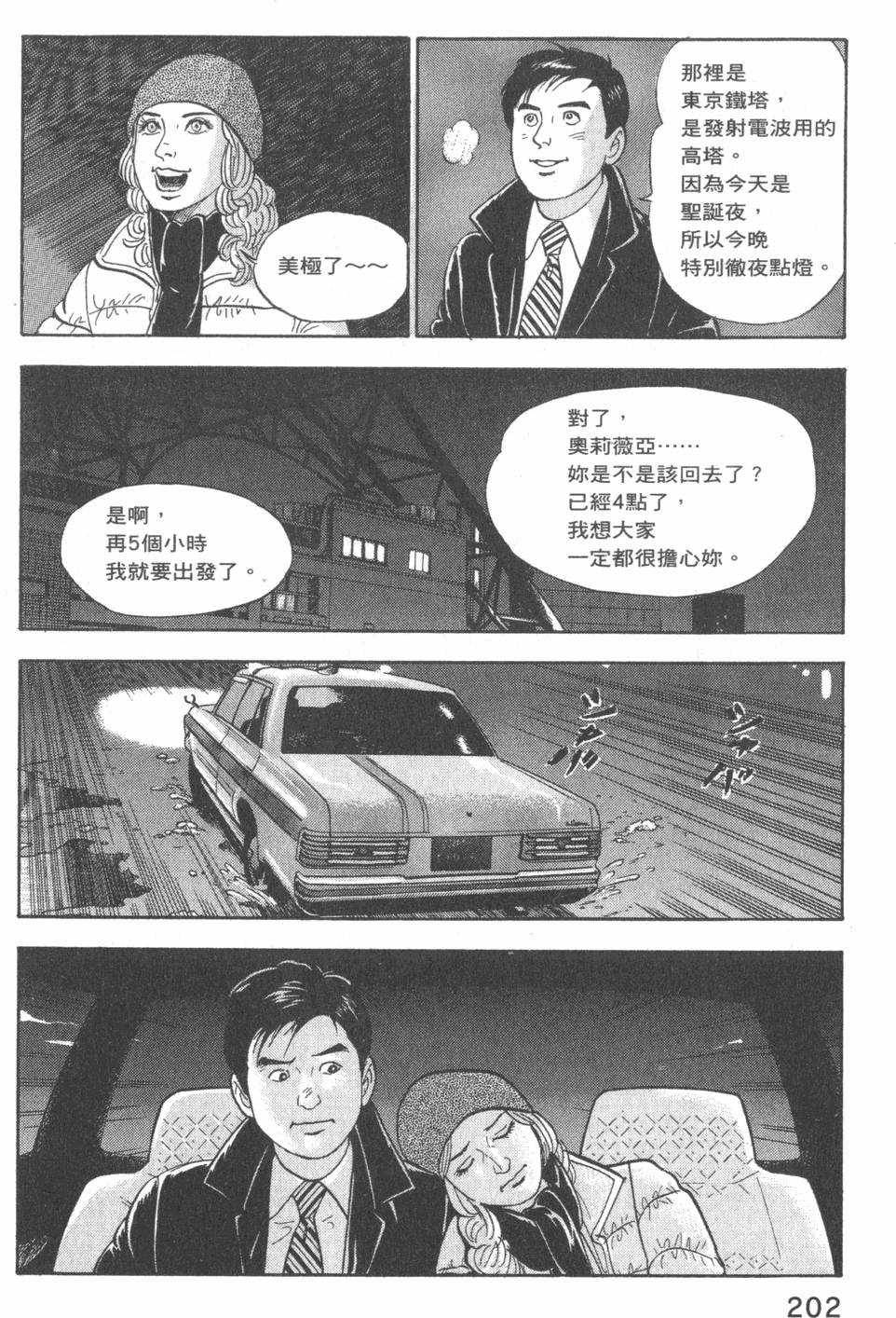 《主任岛耕作》漫画 002卷