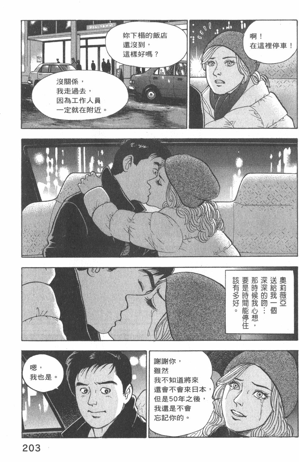 《主任岛耕作》漫画 002卷