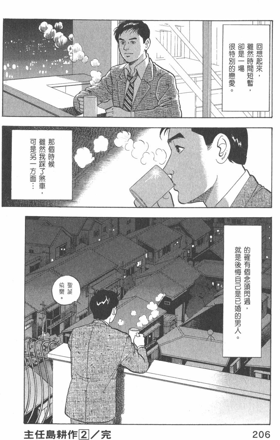 《主任岛耕作》漫画 002卷