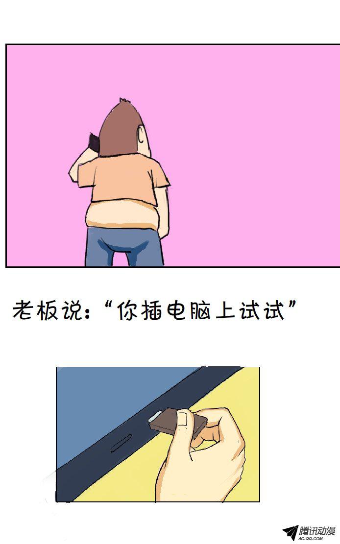 《互撸大漫画》漫画 003话