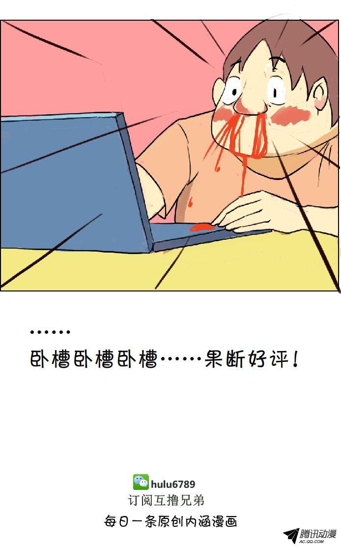 《互撸大漫画》漫画 003话