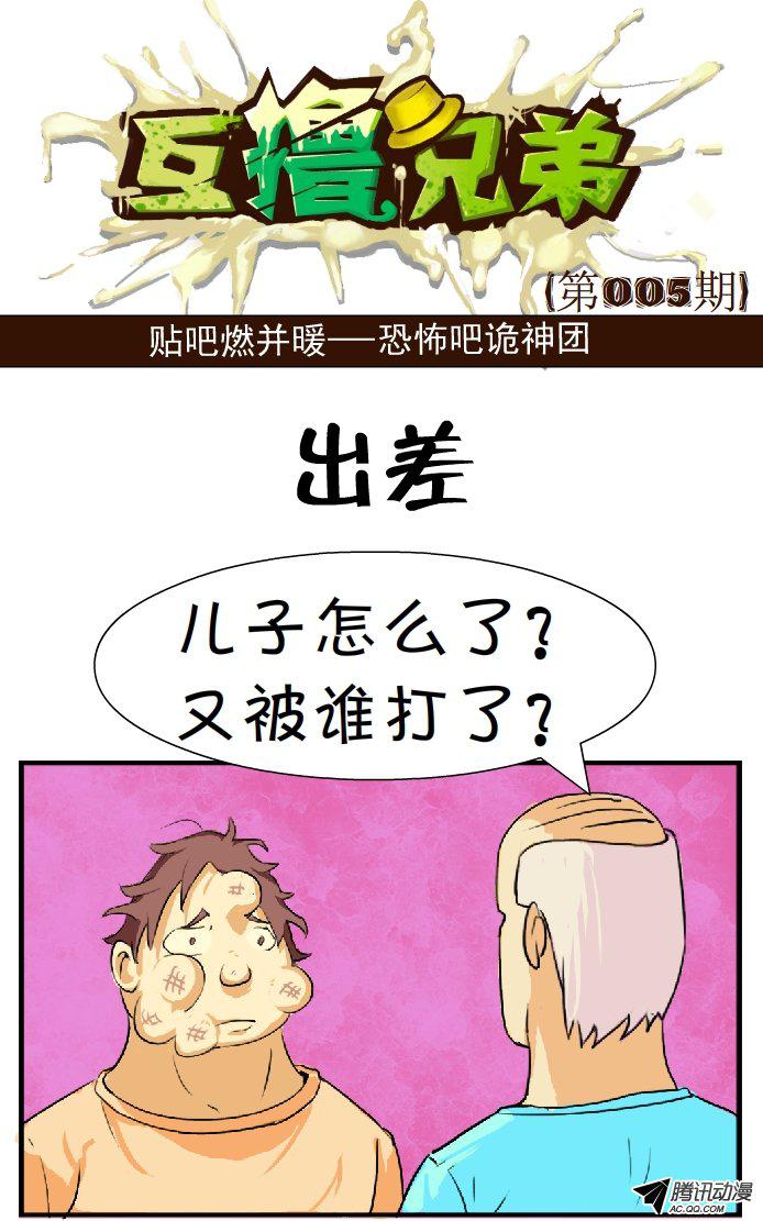 《互撸大漫画》漫画 004话