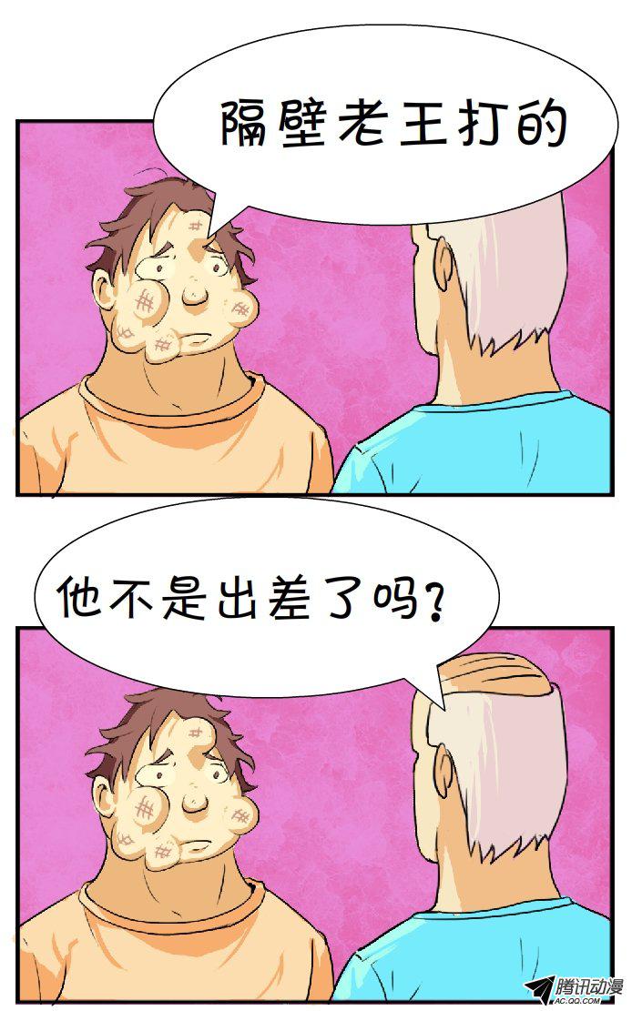 《互撸大漫画》漫画 004话