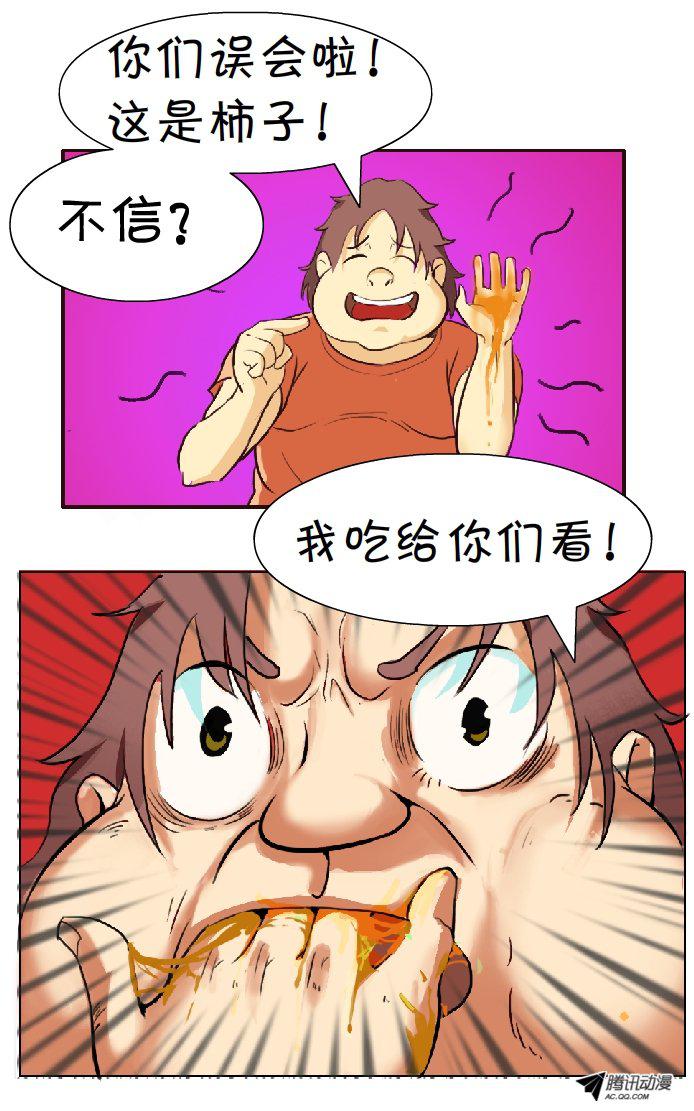 《互撸大漫画》漫画 008话