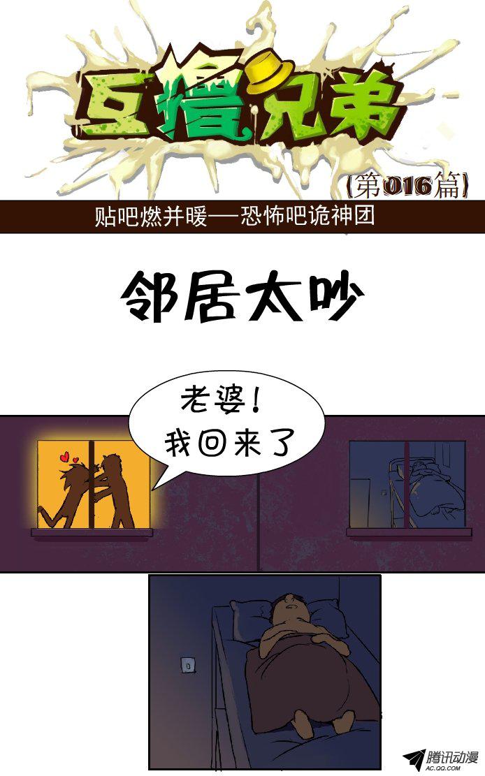 《互撸大漫画》漫画 010话