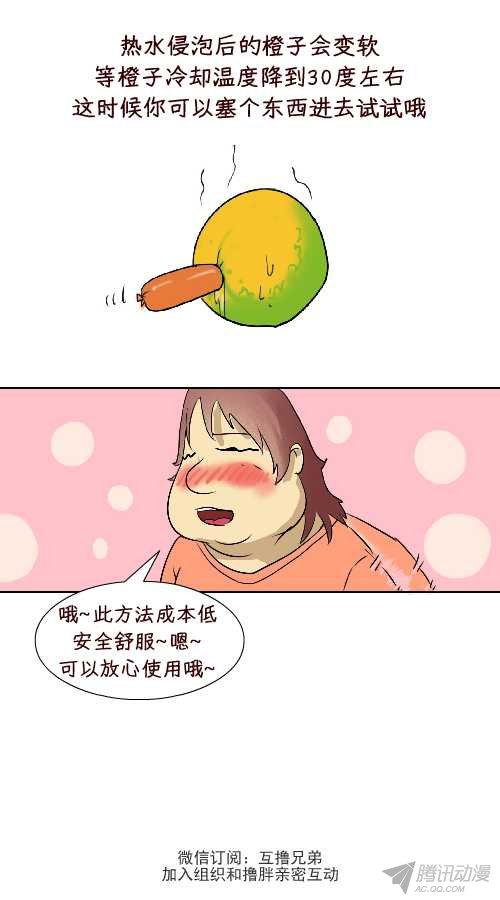 《互撸大漫画》漫画 011话