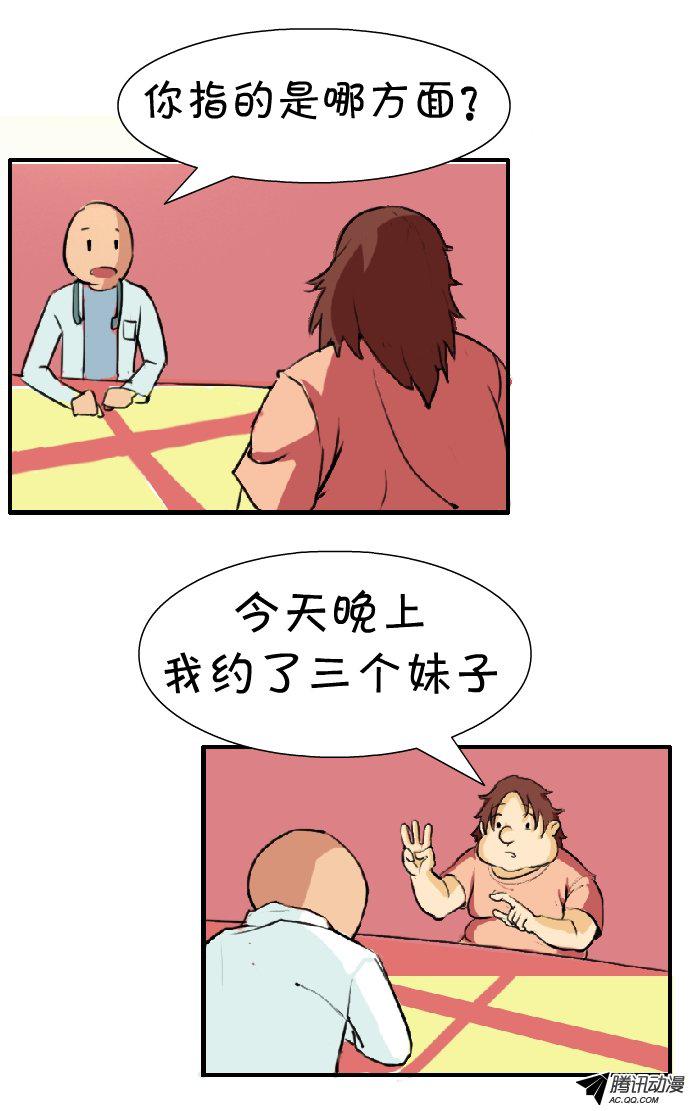 《互撸大漫画》漫画 012话