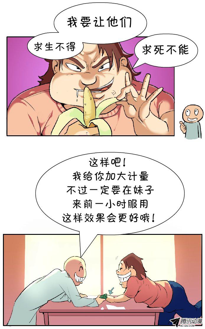 《互撸大漫画》漫画 012话