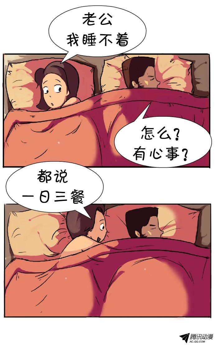 《互撸大漫画》漫画 018话