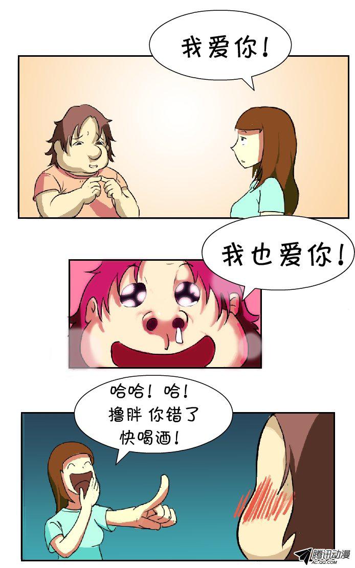 《互撸大漫画》漫画 019话