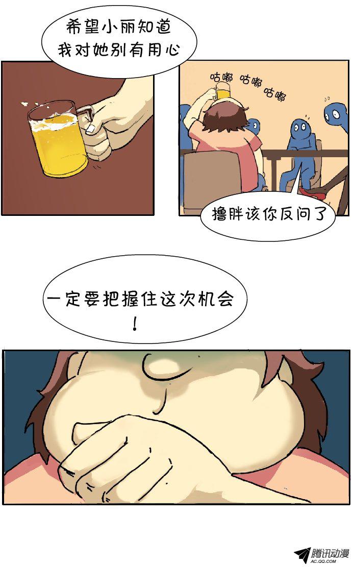 《互撸大漫画》漫画 019话