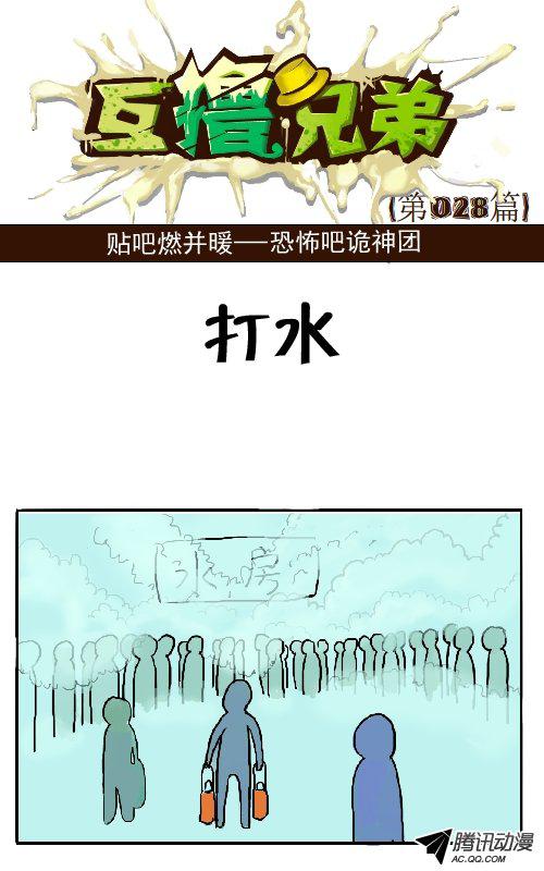 《互撸大漫画》漫画 020话