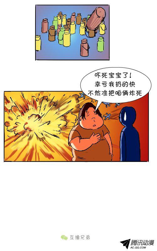 《互撸大漫画》漫画 020话