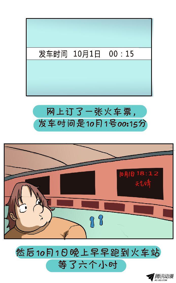 《互撸大漫画》漫画 025话