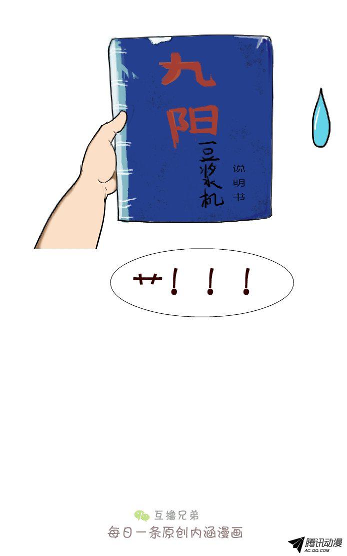 《互撸大漫画》漫画 026话