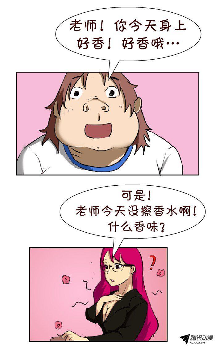 《互撸大漫画》漫画 030话