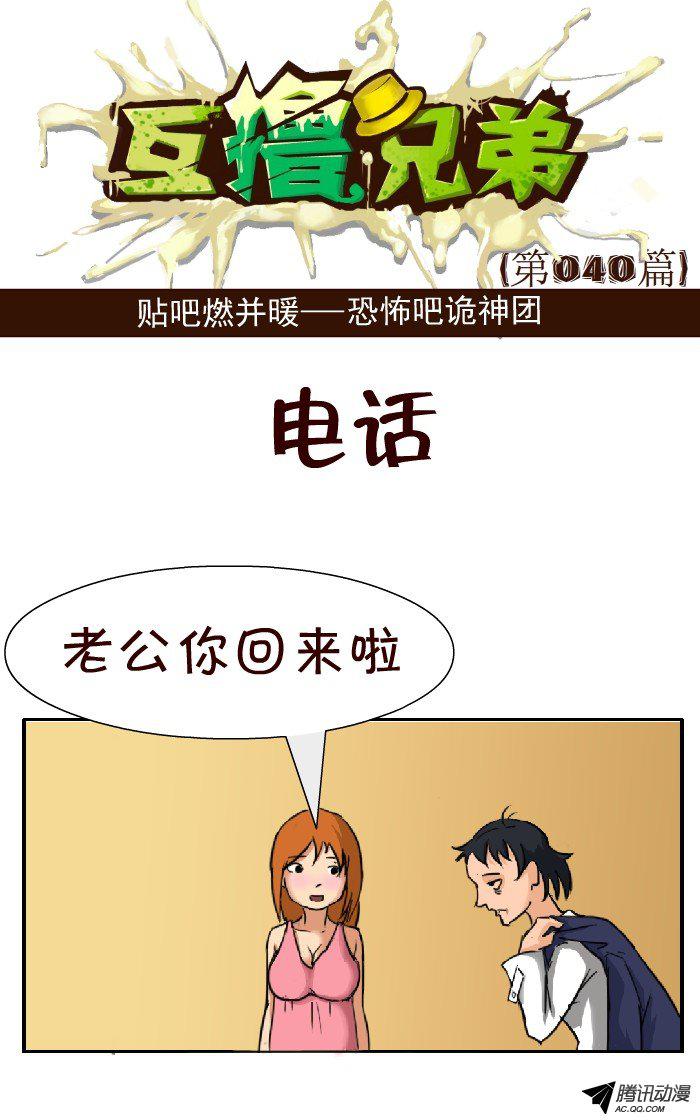 《互撸大漫画》漫画 032话