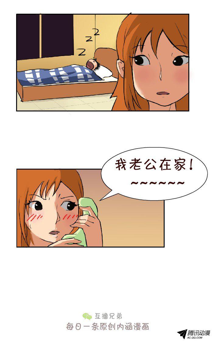 《互撸大漫画》漫画 032话