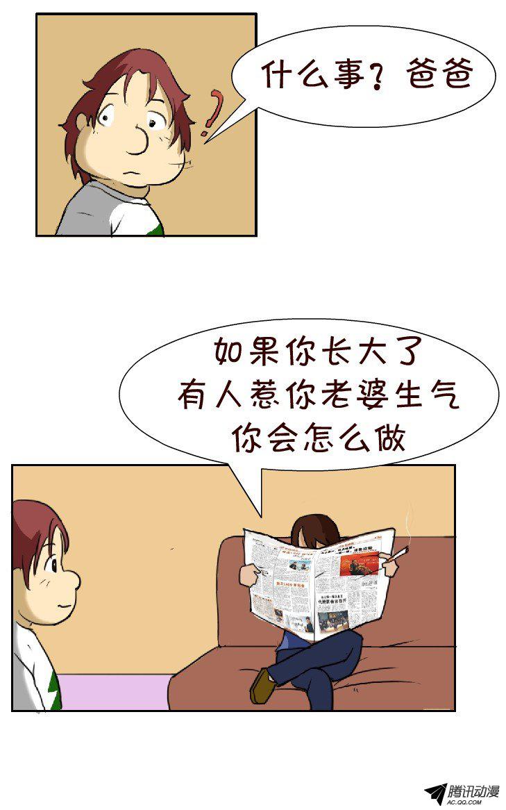 《互撸大漫画》漫画 033话